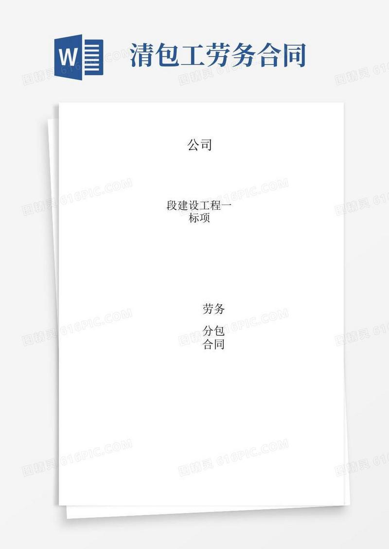 实用的劳务合同(清包工)