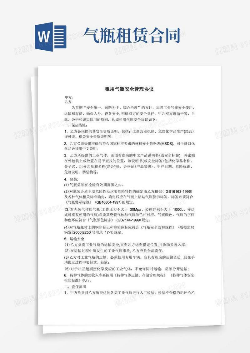 好用的租用气瓶安全管理协议