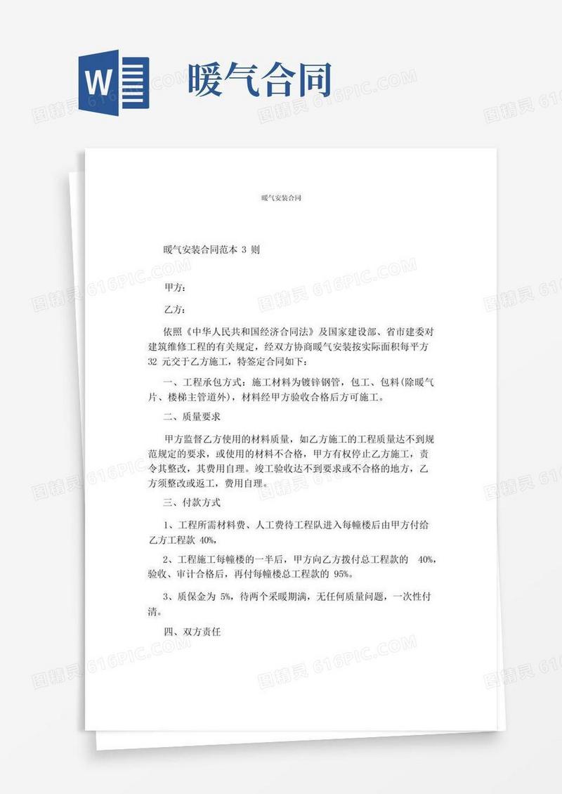 实用的暖气安装合同通用版
