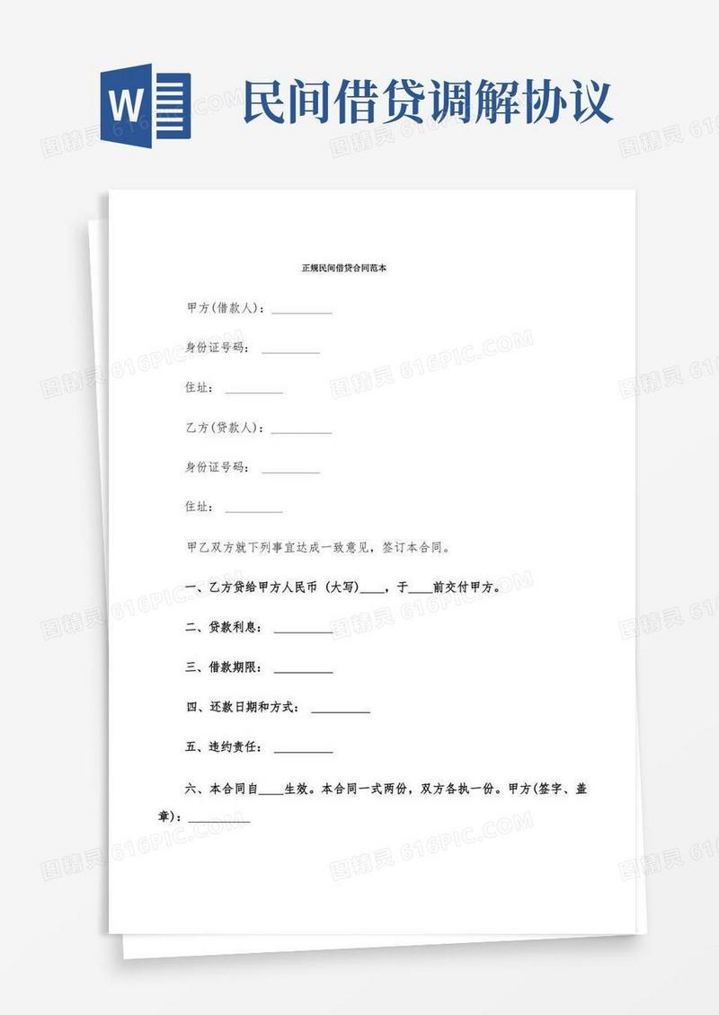 大气版正规民间借贷合同范本(7篇)