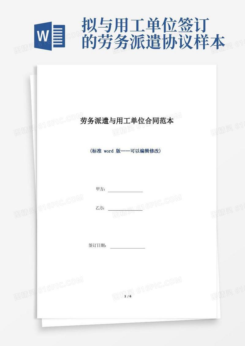 大气版劳务派遣与用工单位合同范本(标准版)(1)