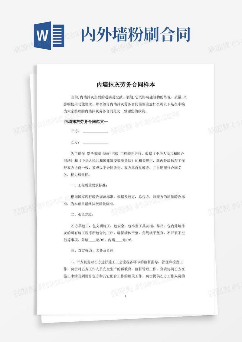 好用的内墙抹灰劳务合同协议