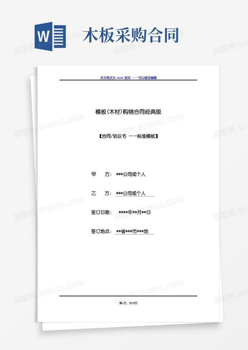 好用的模板(木材)购销合同经典版