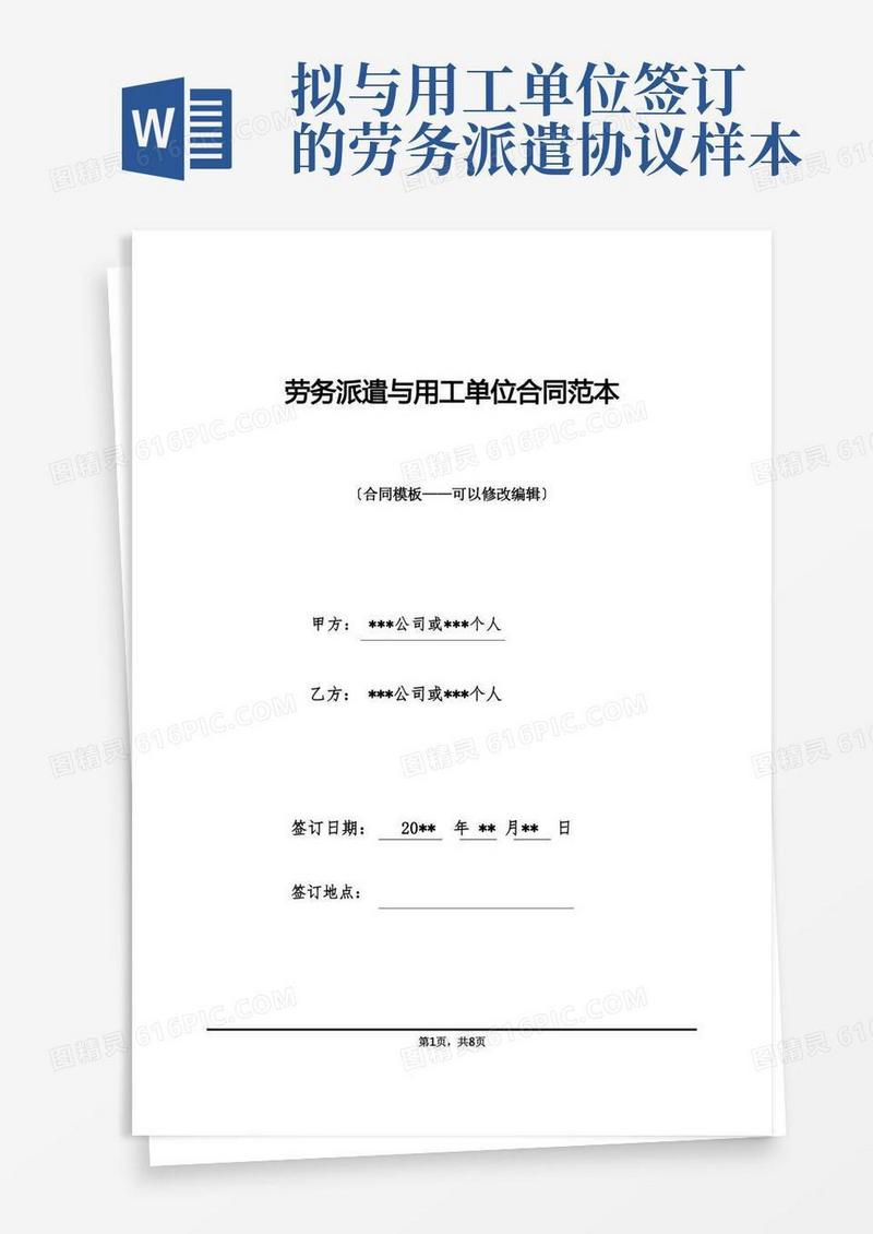 实用的劳务派遣与用工单位合同范本(1)