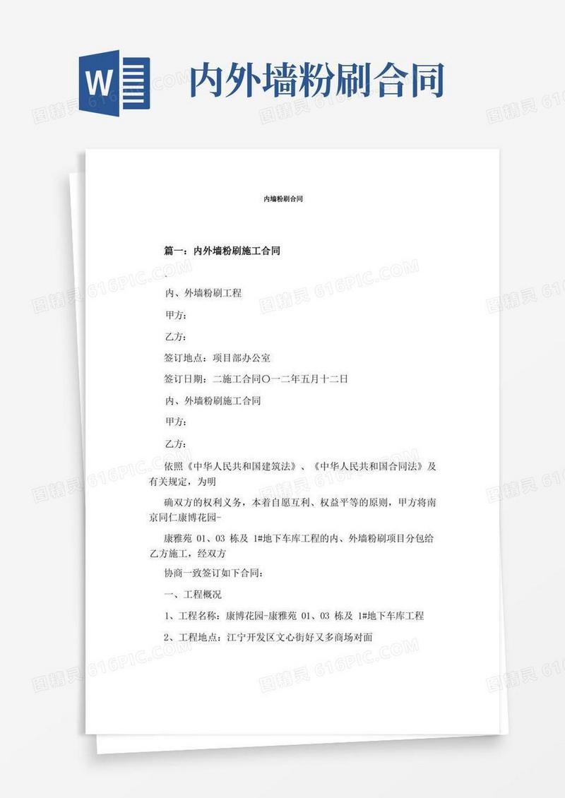 实用的内墙粉刷合同通用版