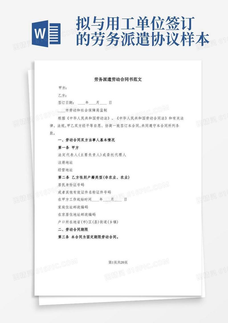 简易版劳务派遣劳动合同书范文(3篇)(1)
