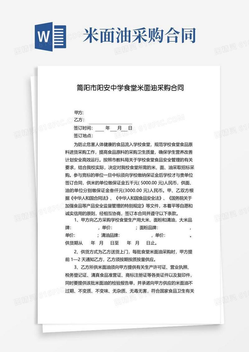通用版学校食堂米面油采购合同