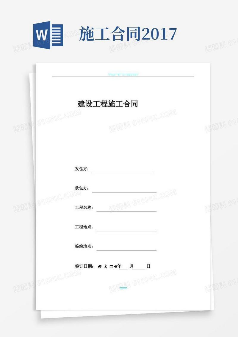 简易版建设工程施工合同()(1)