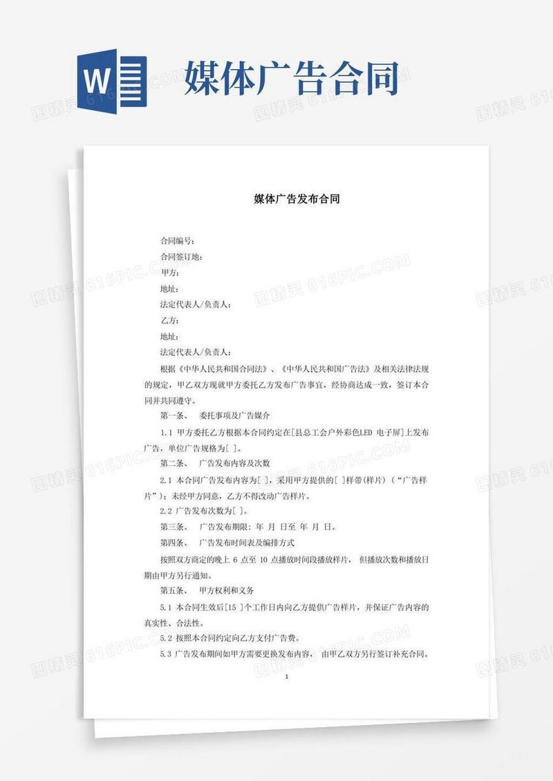 好用的媒体广告发布合同(最新)