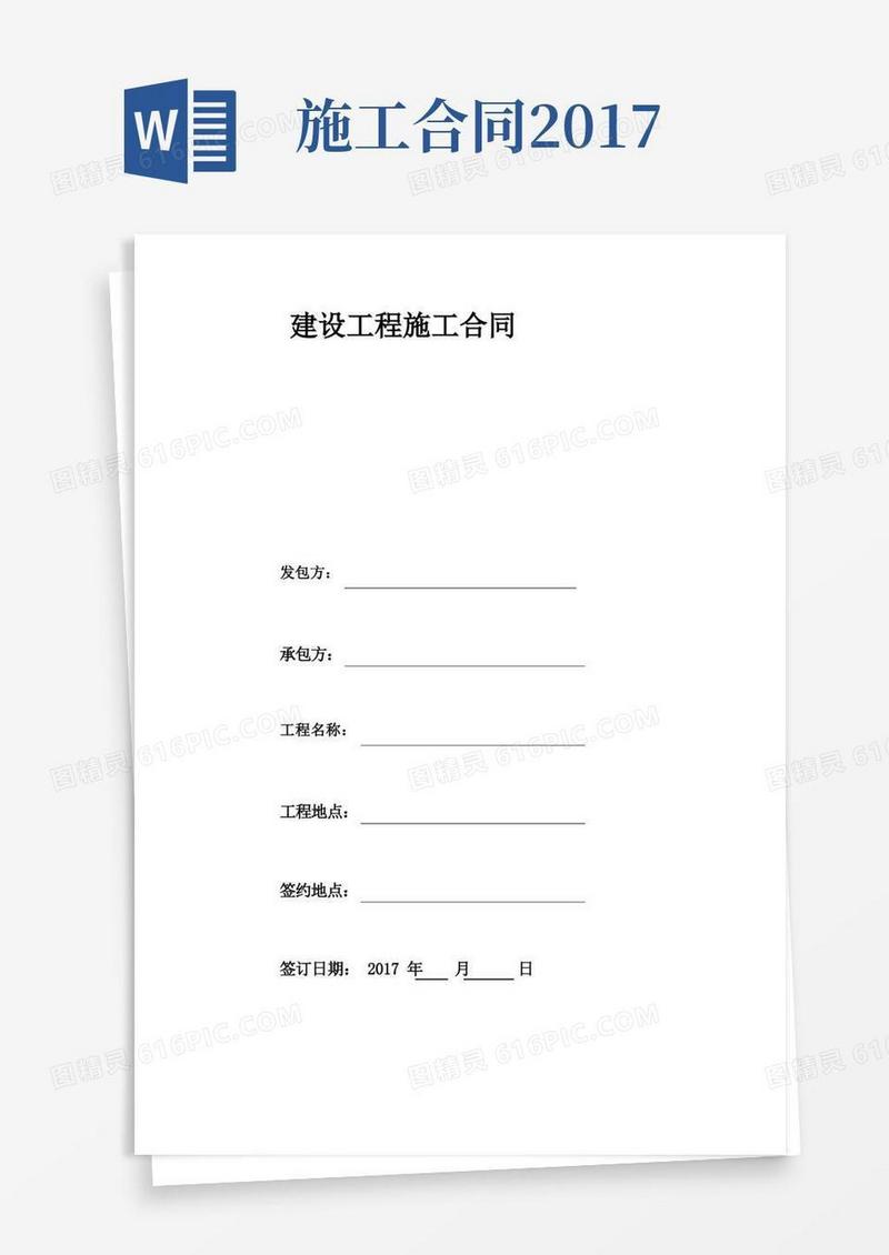 大气版建设工程施工合同()(1)