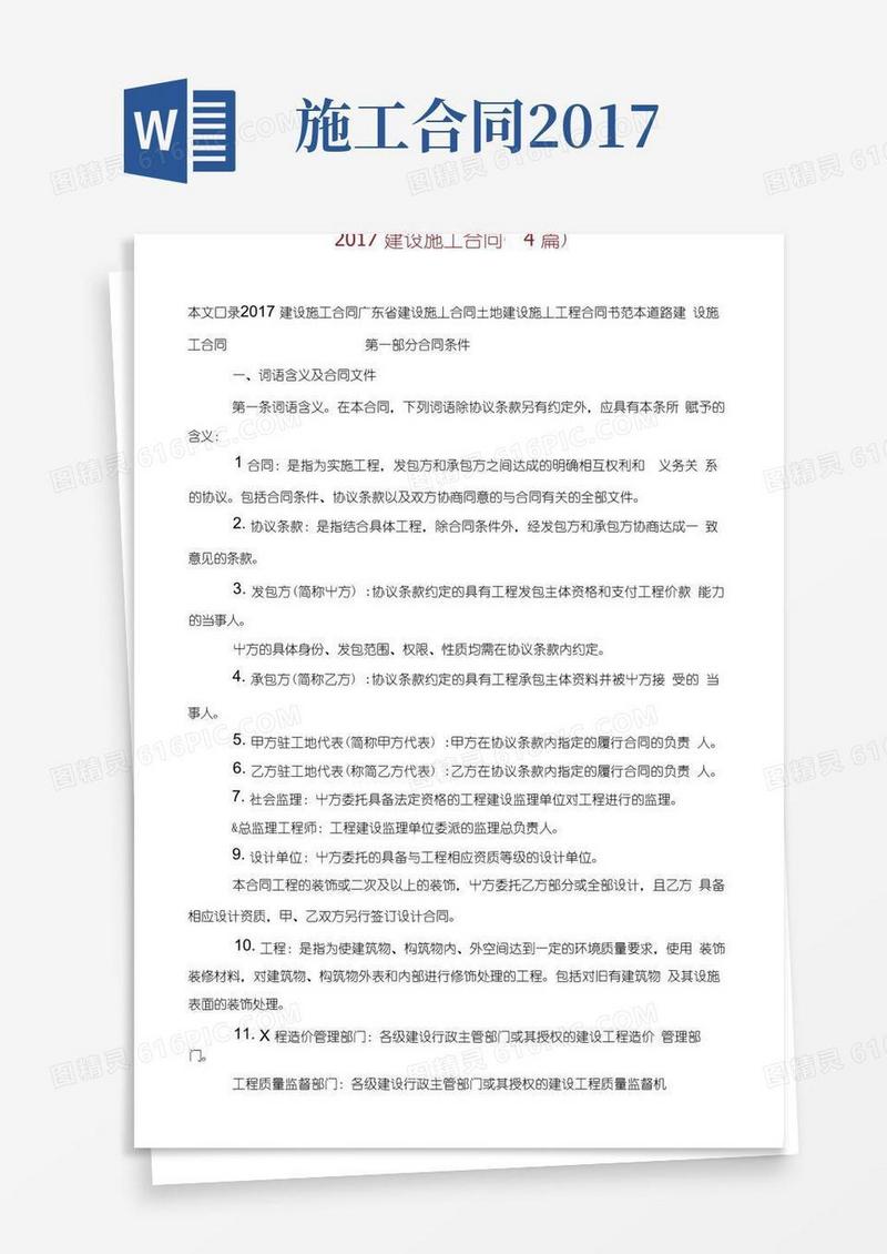 简易版建设施工合同(4篇)(1)