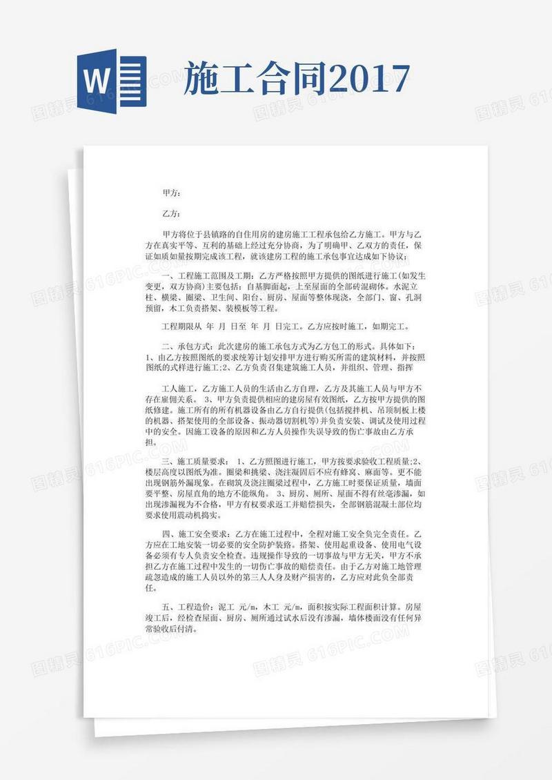 通用版施工合同(4篇)
