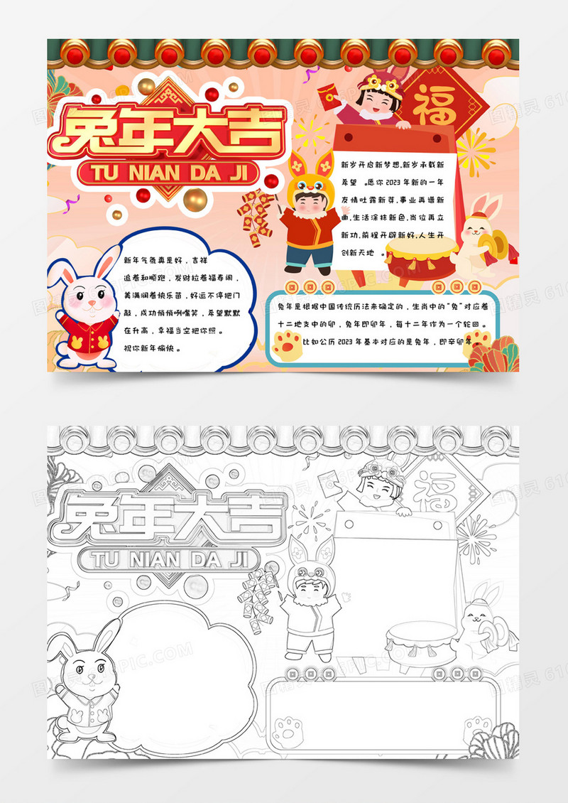 红色喜庆2023年兔年happynewyear手抄报小报word模版