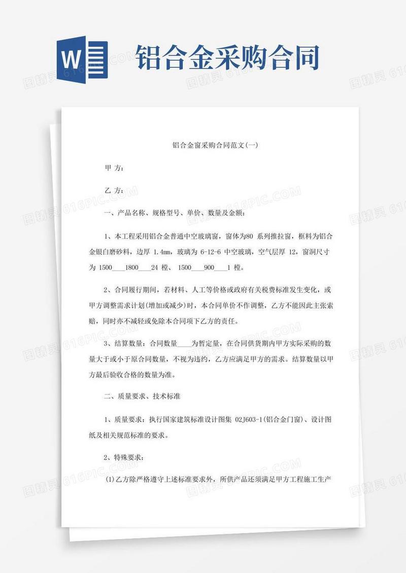 大气版铝合金窗采购合同范本3篇
