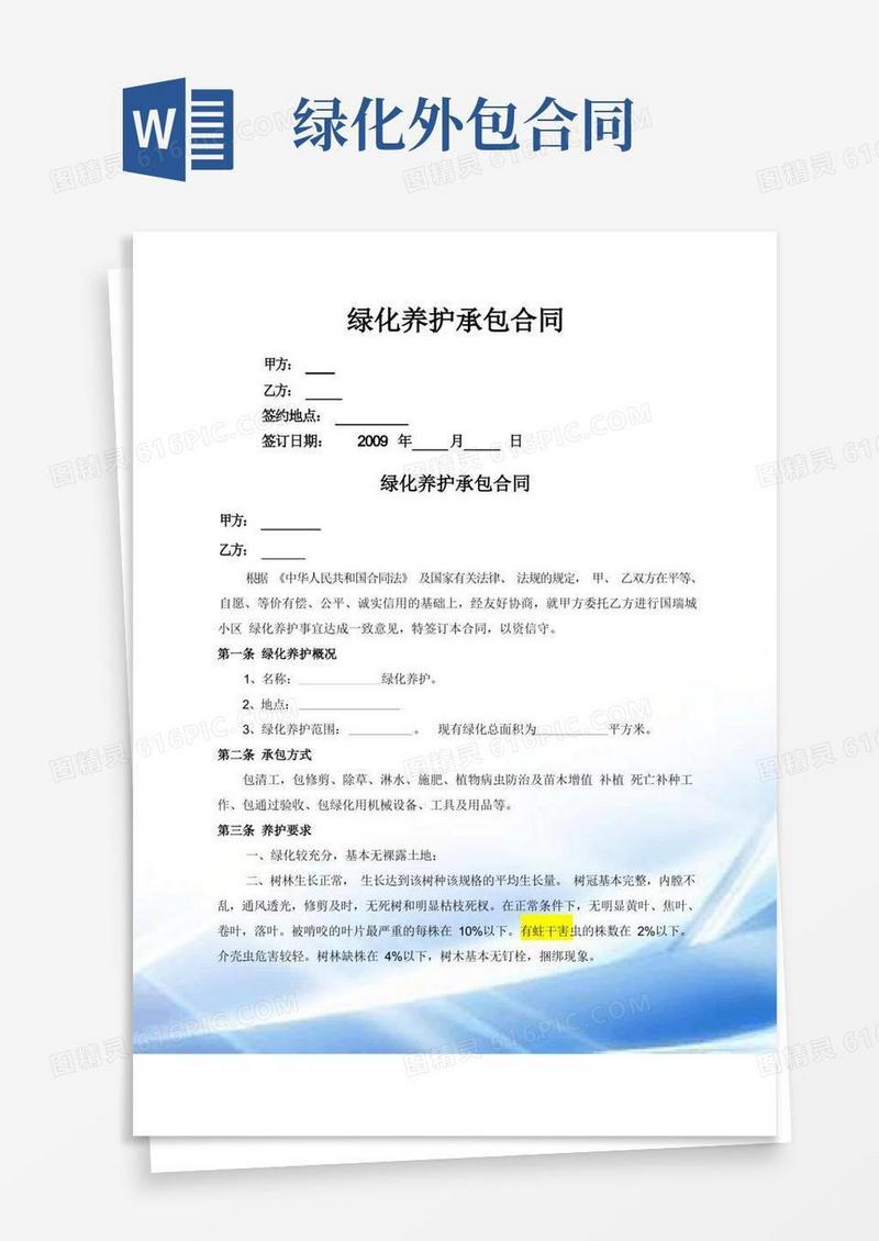 实用的绿化外包合同
