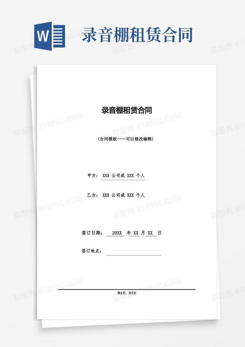 实用的录音棚租赁合同(1)