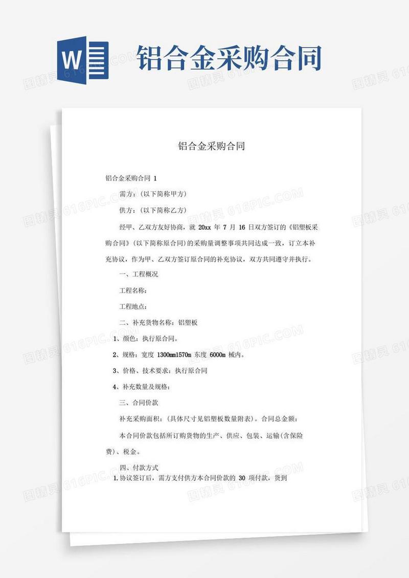 大气版铝合金采购合同