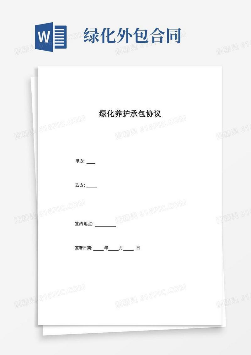 实用的绿化外包合同模板