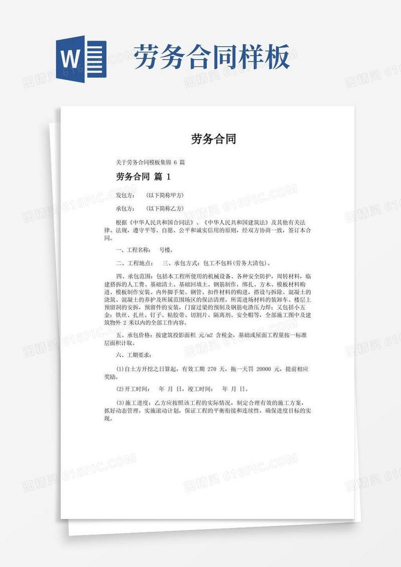 大气版劳务合同-专业文档!(1)