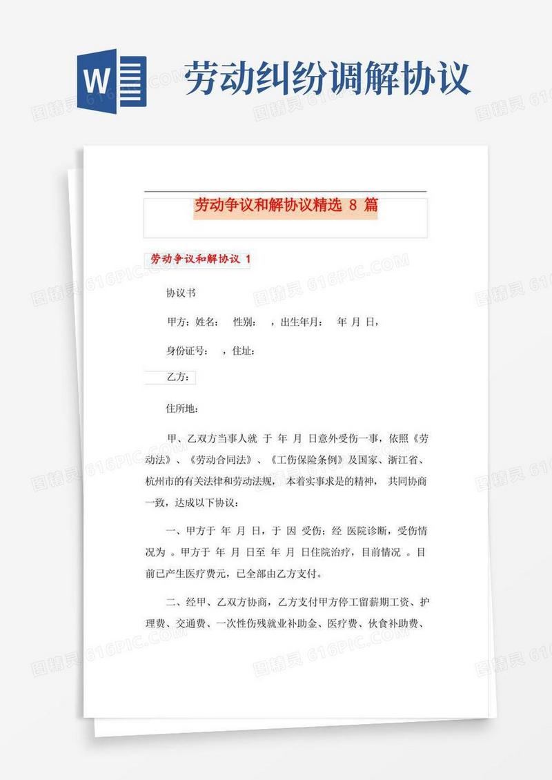 通用版劳动争议和解协议精选8篇