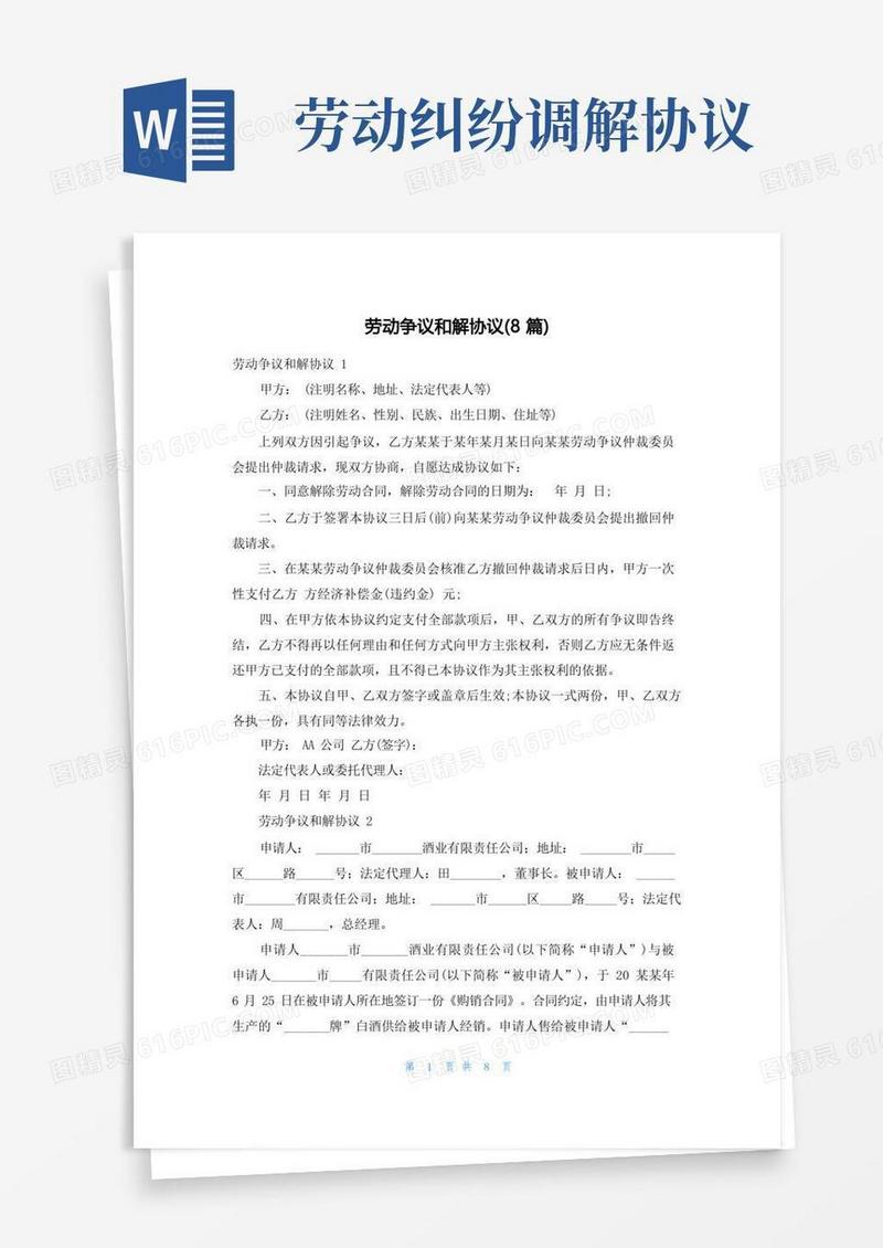实用的劳动争议和解协议(8篇)