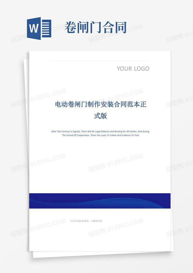 简易版电动卷闸门制作安装合同范本正式版