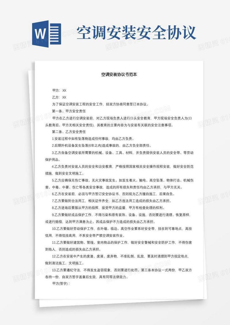 好用的空调安装协议书范本