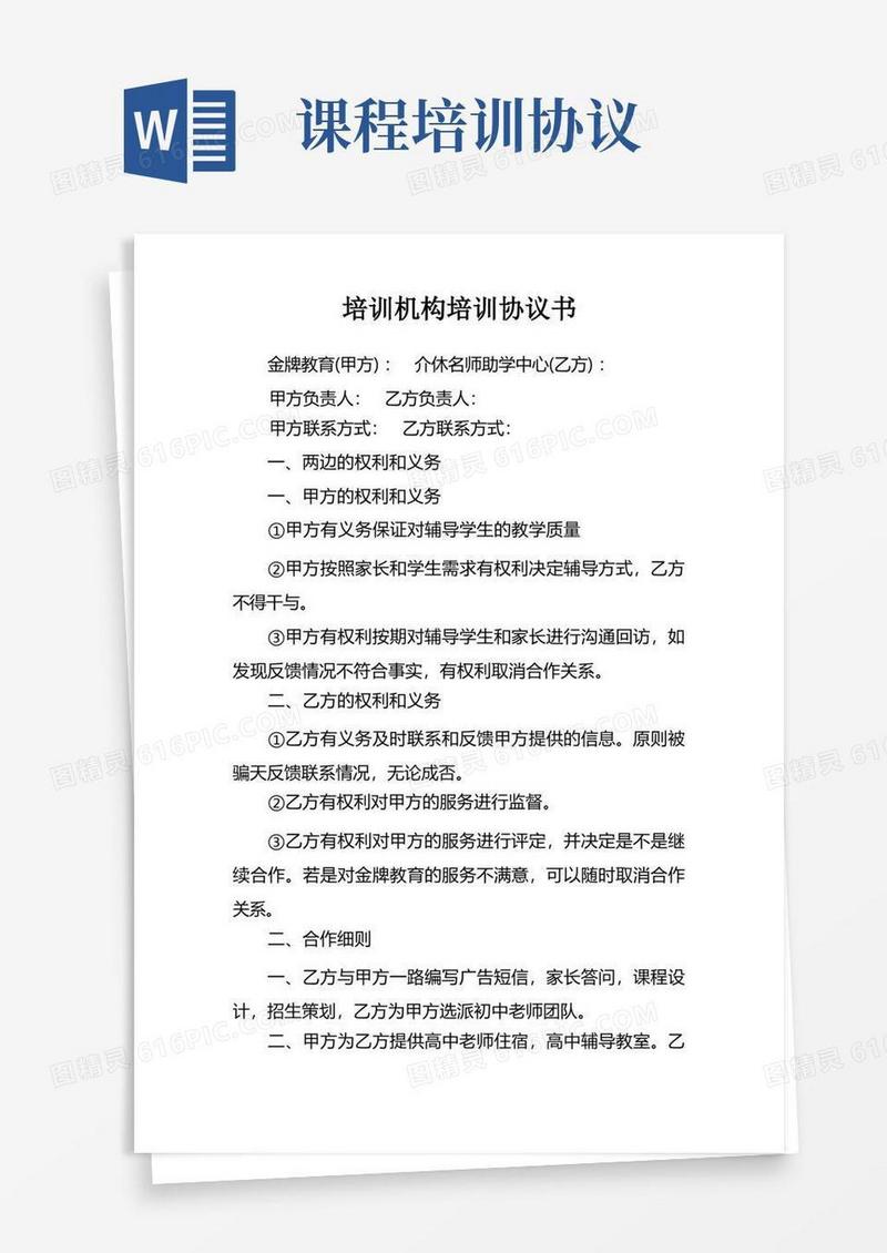 实用的培训机构培训协议书