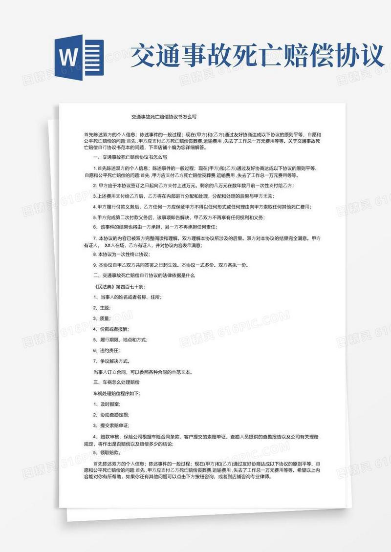 好用的交通事故死亡赔偿协议书怎么写