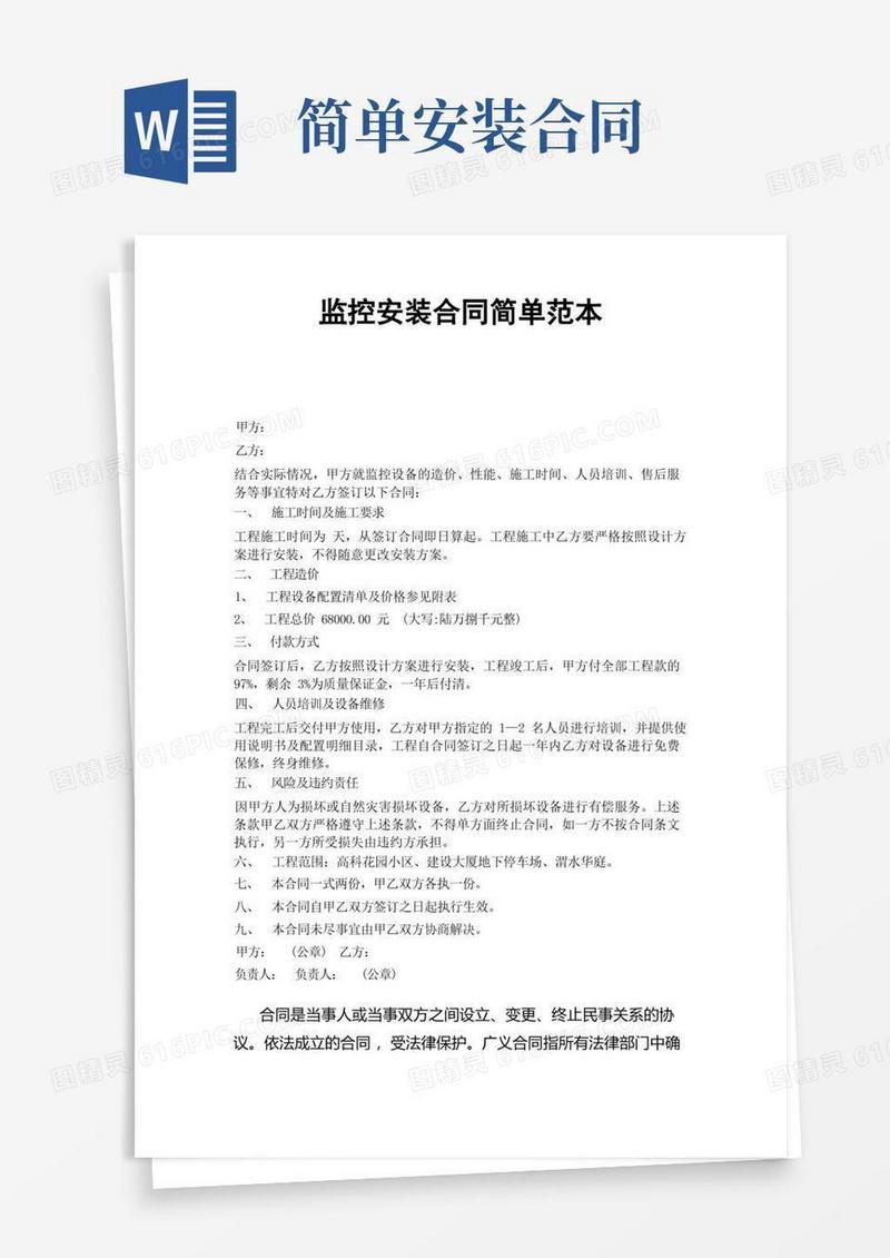 通用版监控安装合同简单(1)