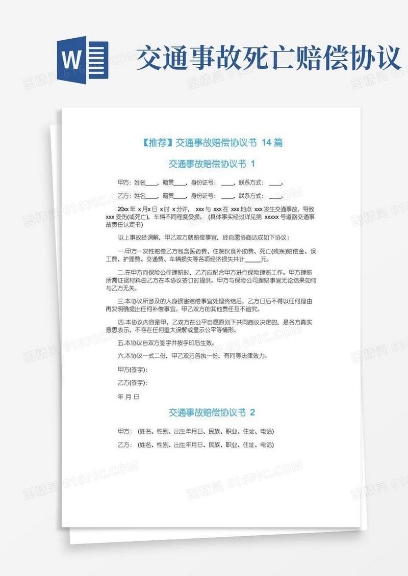 简易版交通事故赔偿协议书14篇