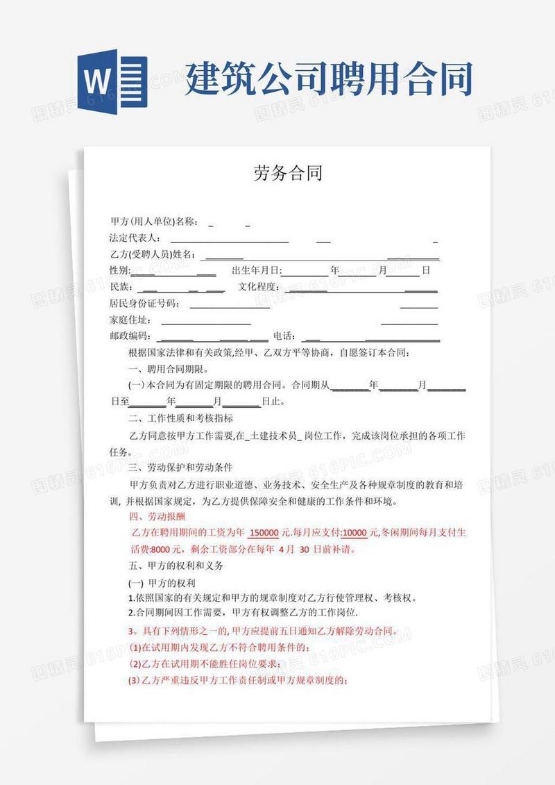 大气版建筑公司员工合同【范本模板】