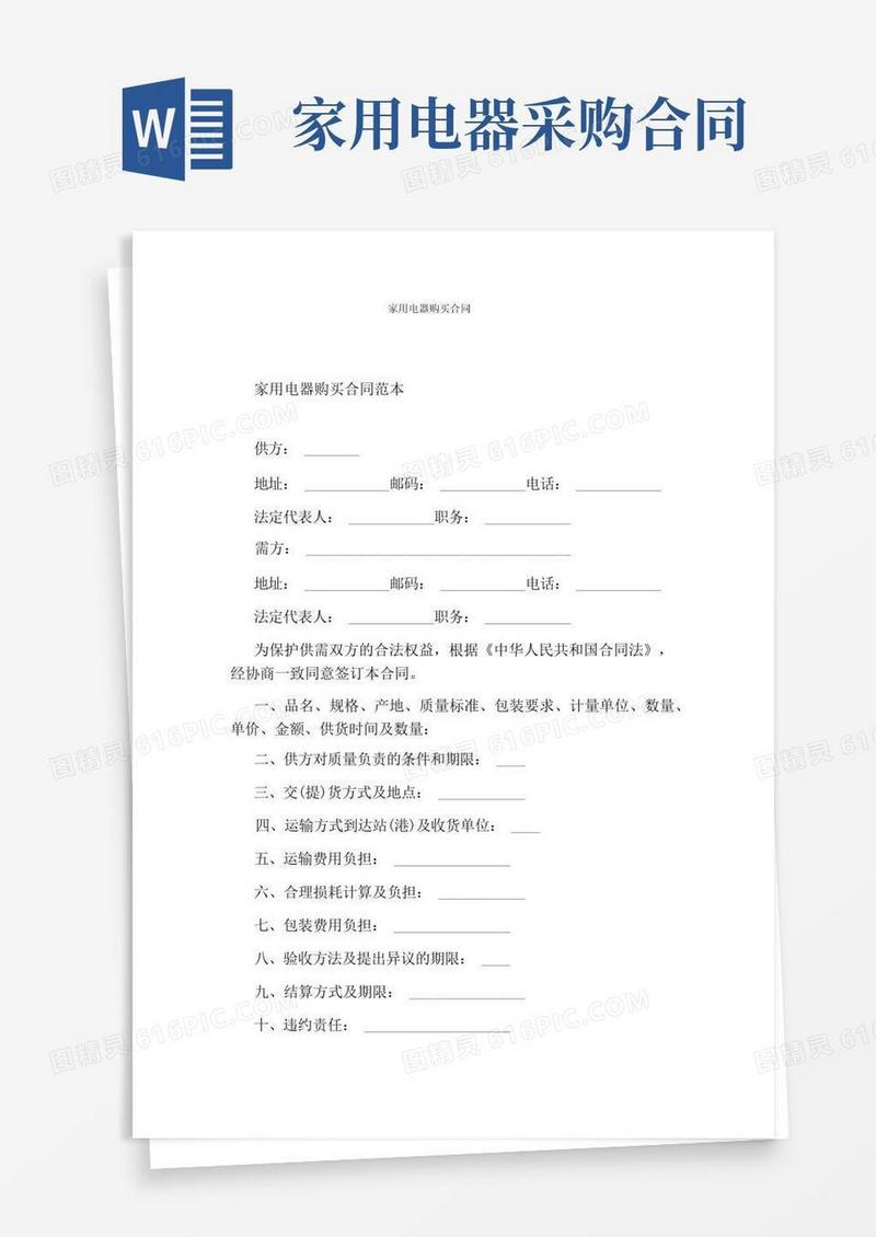 简易版家用电器购买合同(完整版)