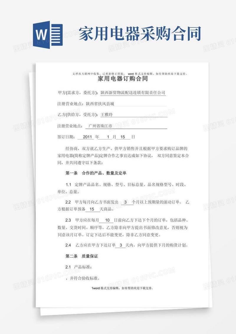 简易版家用电器订购合同
