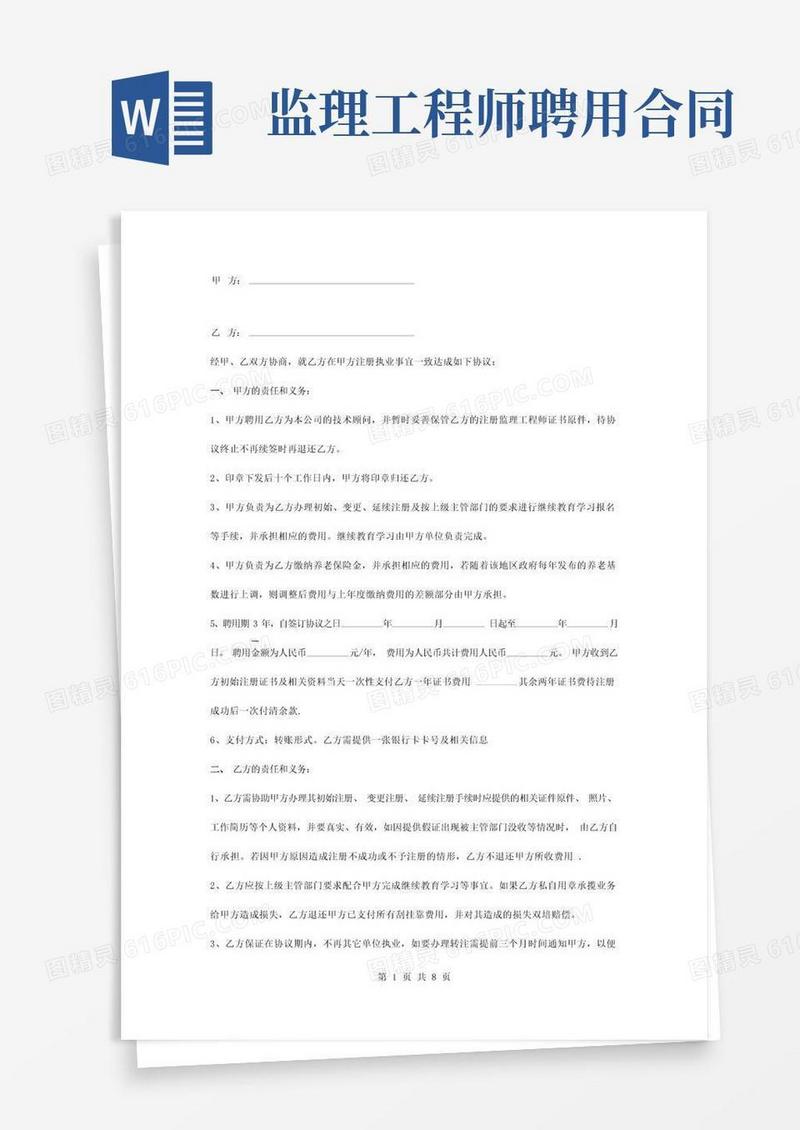 通用版注册监理工程师聘用合同协议书范本简单版(1)