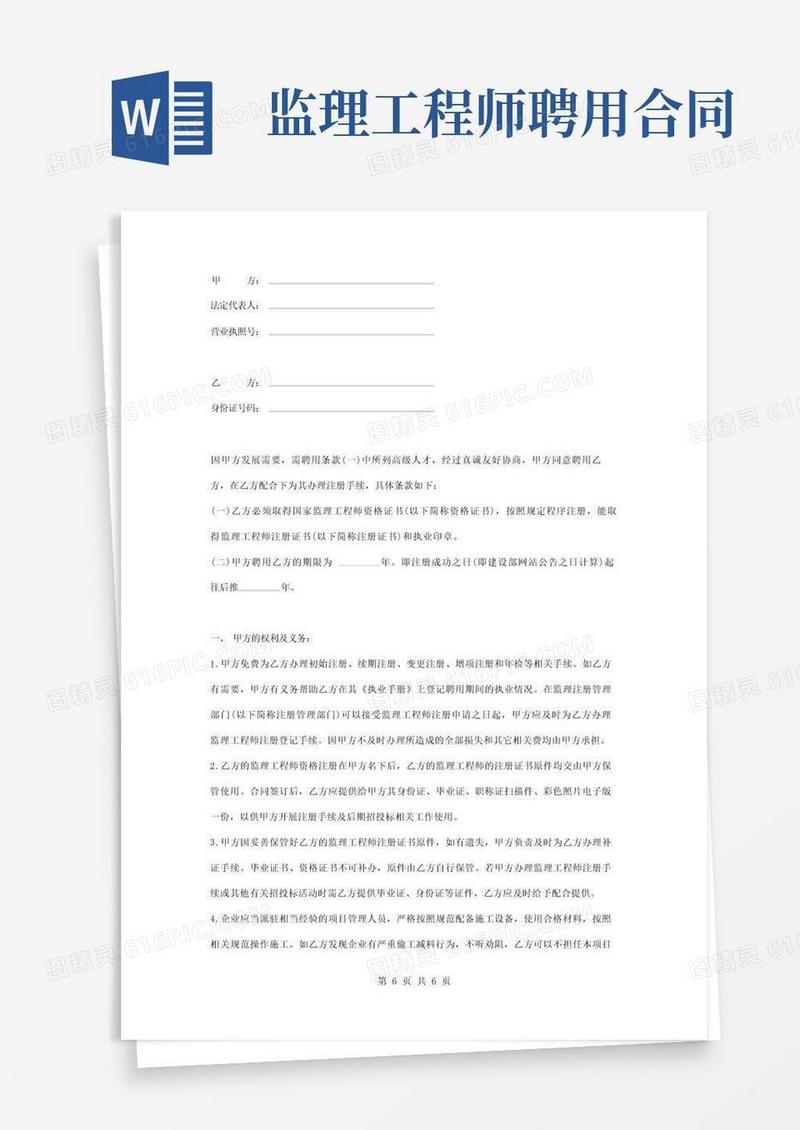 大气版监理工程师聘用合同协议书范本详细版(1)