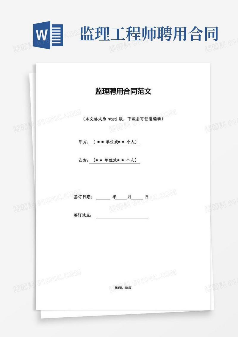 大气版监理聘用合同范文（标准版）(1)