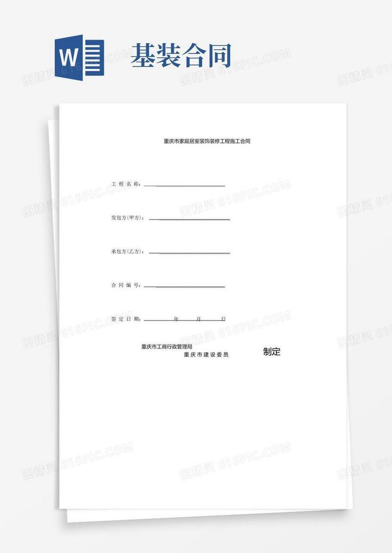 大气版基装合同【范本模板】