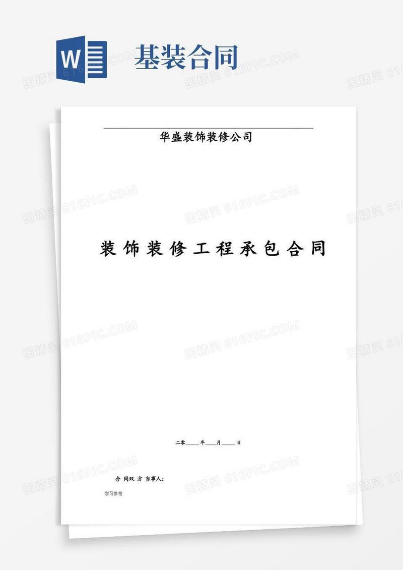 简易版室内装修合同模板(1)