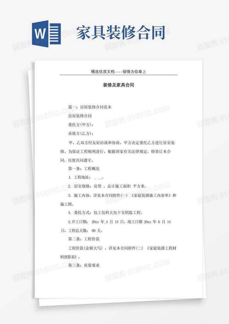 大气版装修及家具合同(共10页)(1)