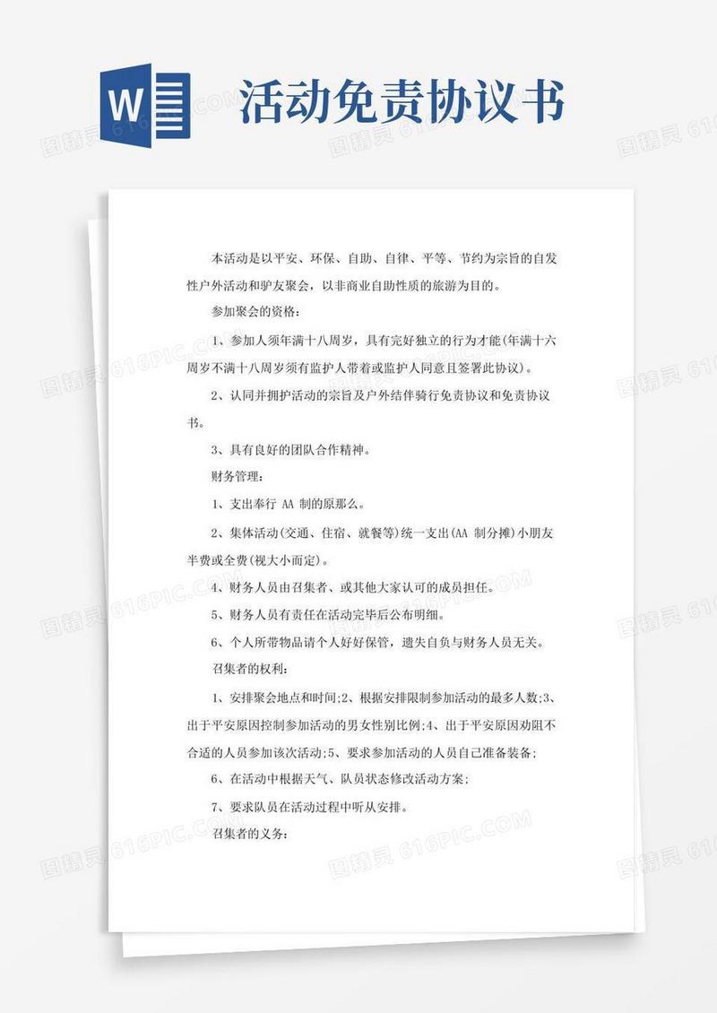 实用的活动免责声明范本活动免责协议书