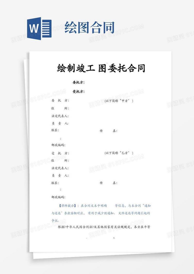 好用的绘制竣工图委托合同