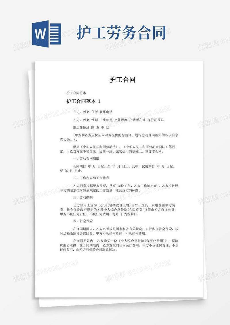 好用的护工合同-专业文档