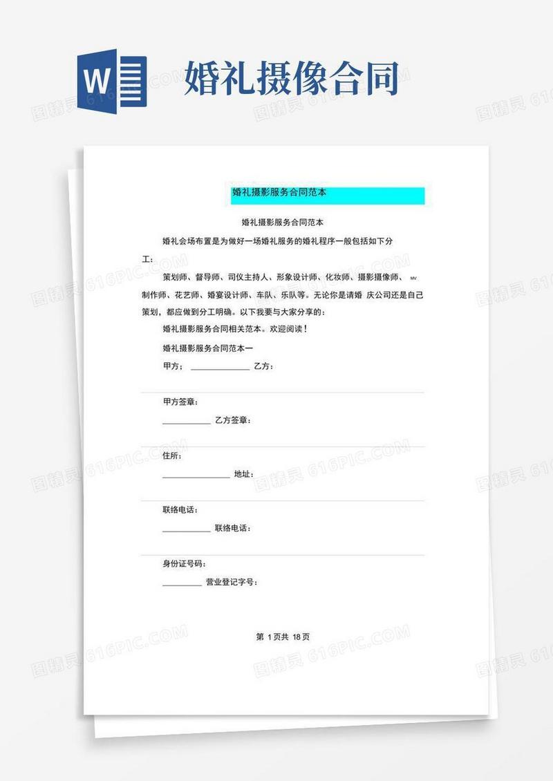 简易版婚礼摄影服务合同范本(完整版)
