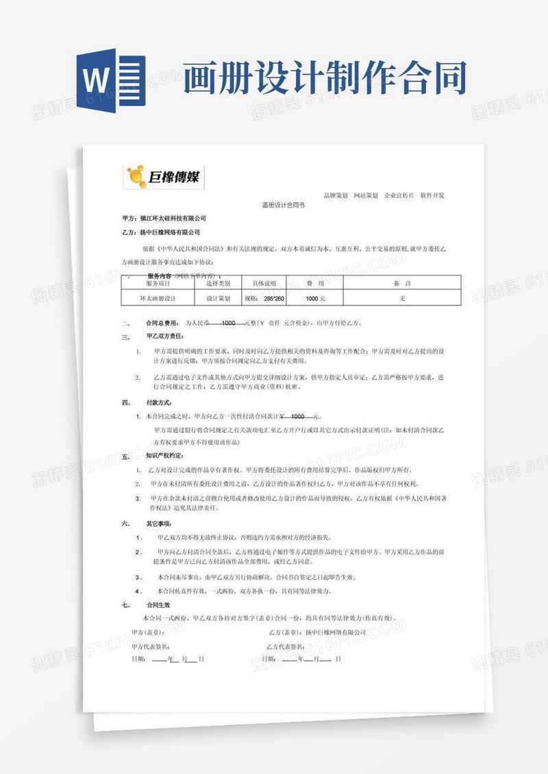 通用版画册设计印刷合同
