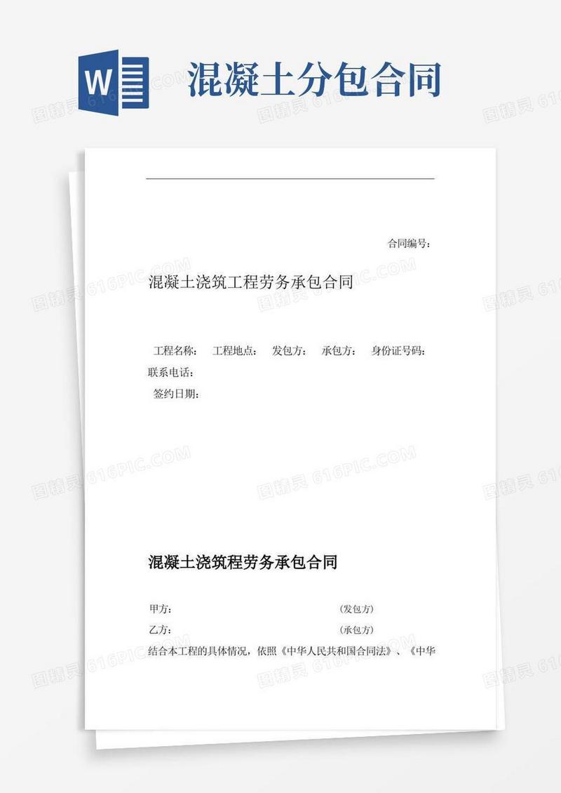 大气版完整版混凝土分包合同