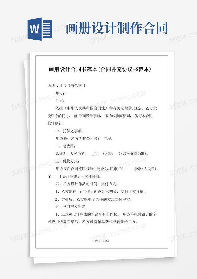 通用版画册设计合同书范本(合同补充协议书范本)