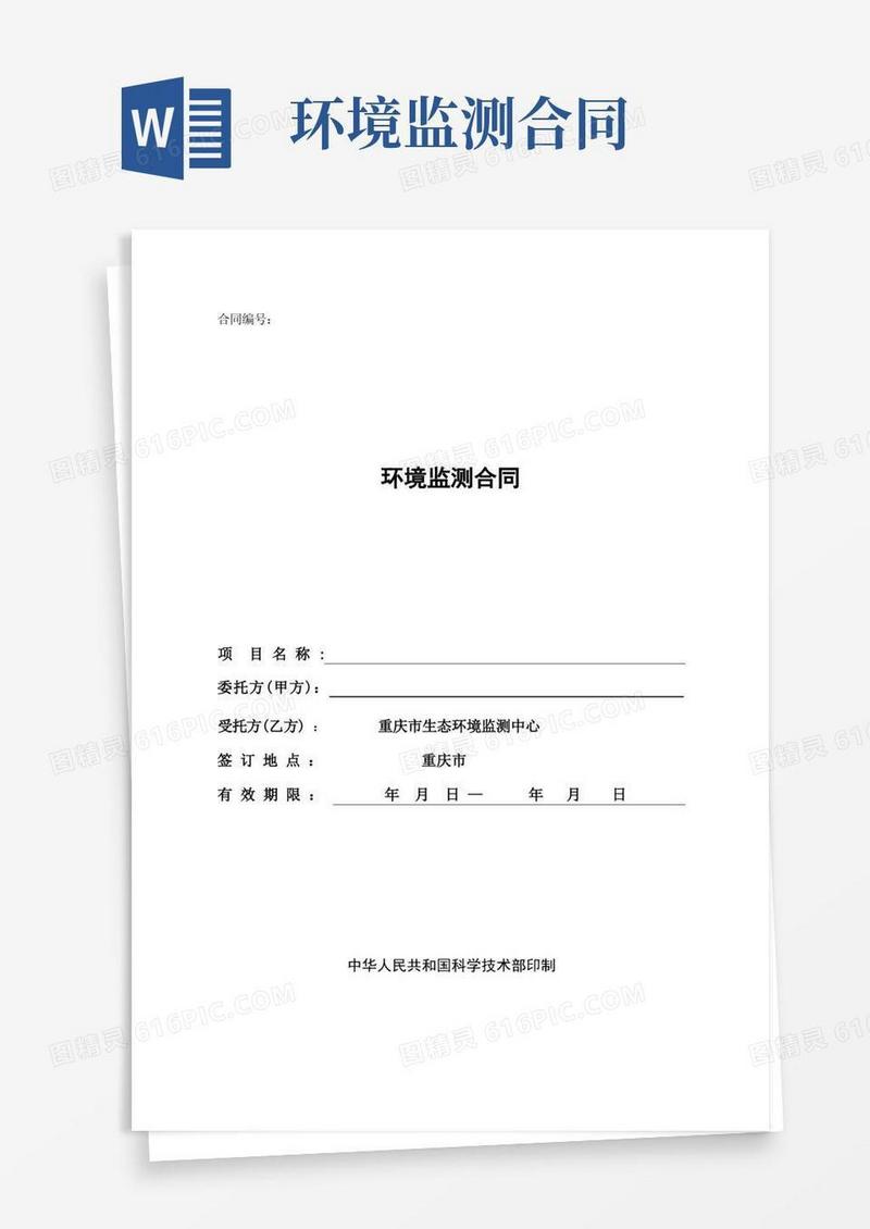 实用的环境监测合同【模板】