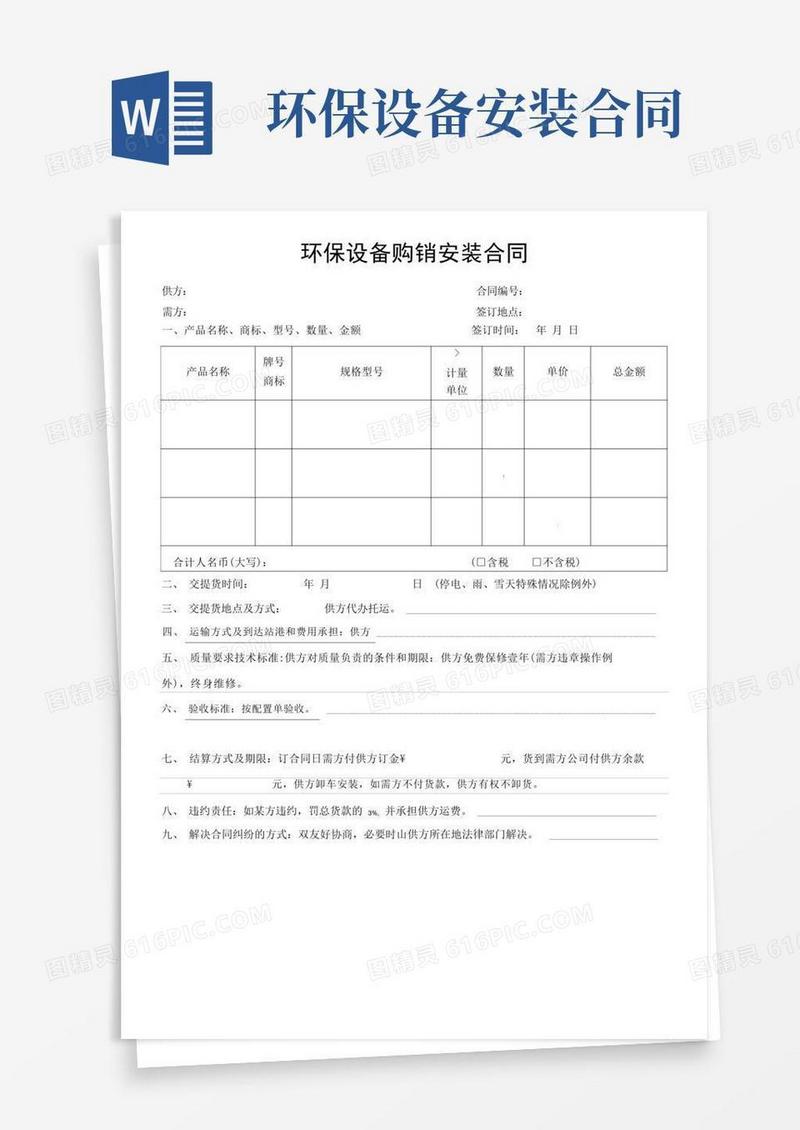 简易版环保设备购销合同