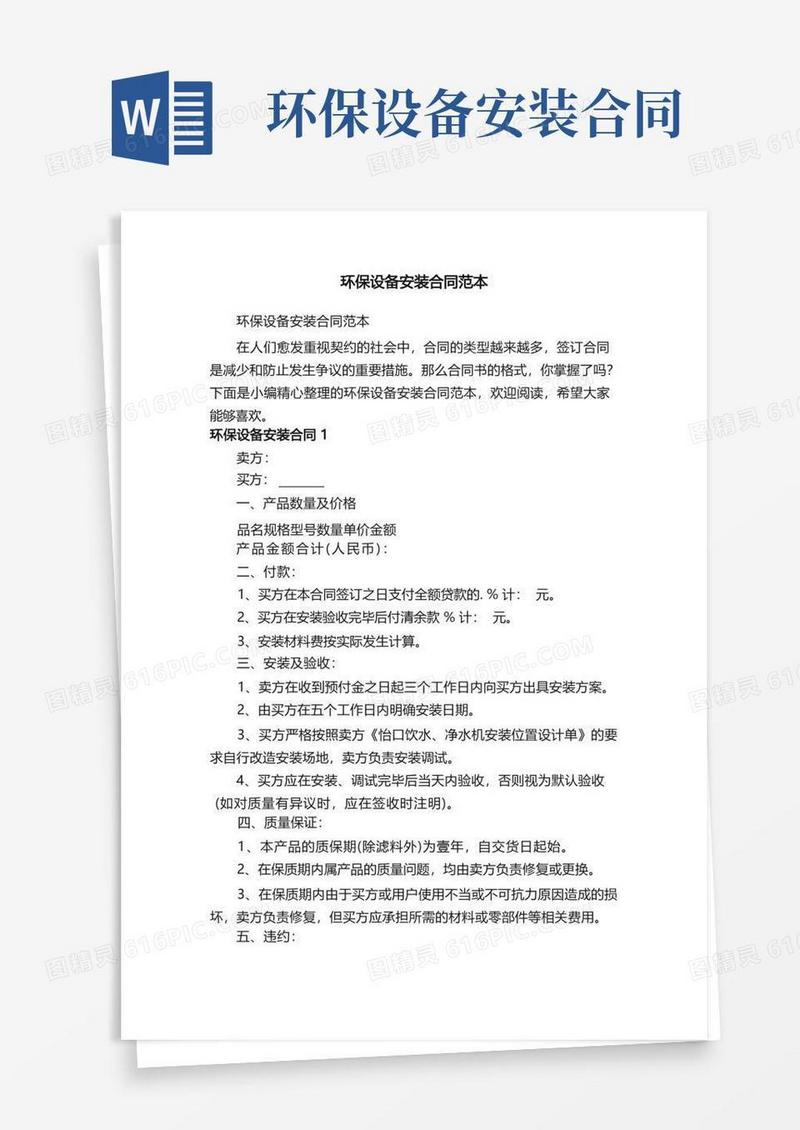 简易版环保设备安装合同范本